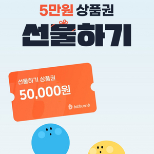 빗썸 선물하기 상품권 2만원 삽니다