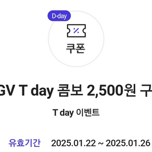 CGV콤보 2500원구매권