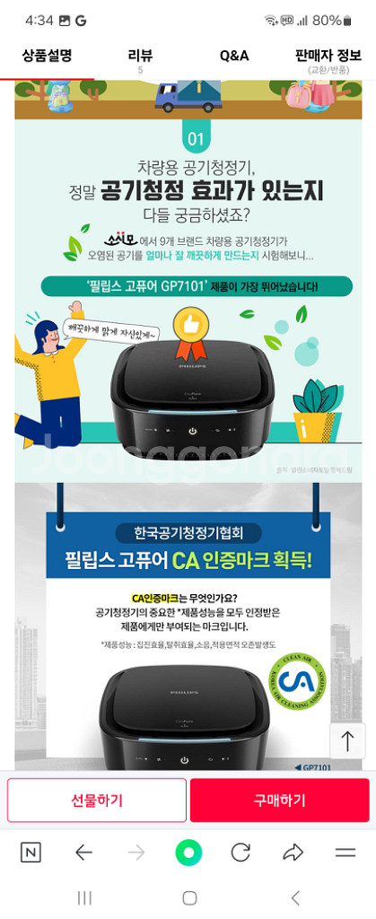필립스 고퓨어 자동차 공기청정기 GP7101--1