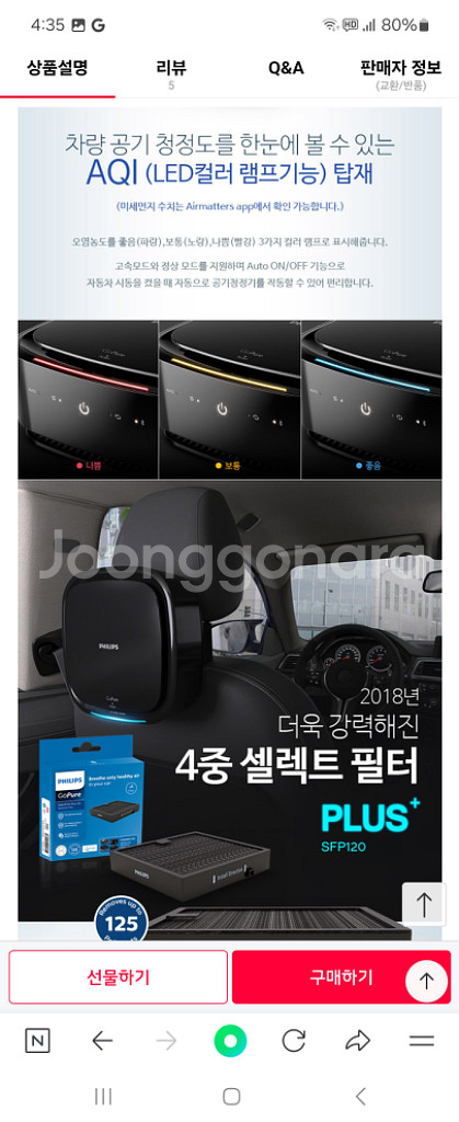 필립스 고퓨어 자동차 공기청정기 GP7101--2