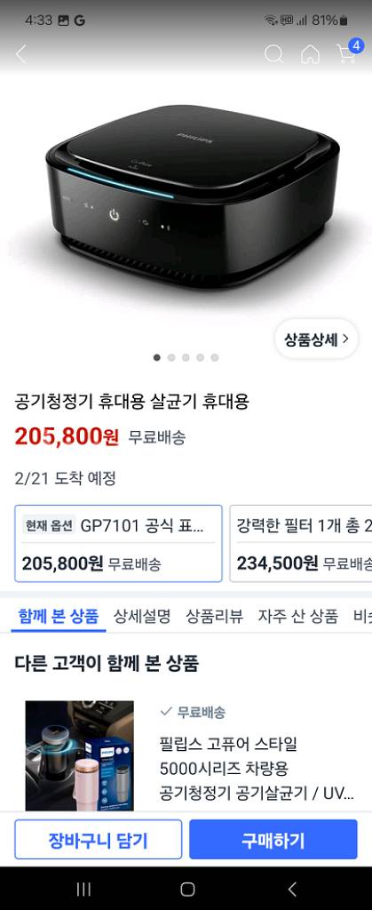 필립스 고퓨어 자동차 공기청정기 GP7101--5