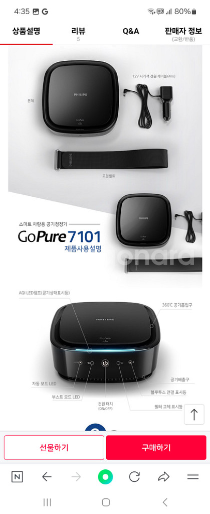필립스 고퓨어 자동차 공기청정기 GP7101--3