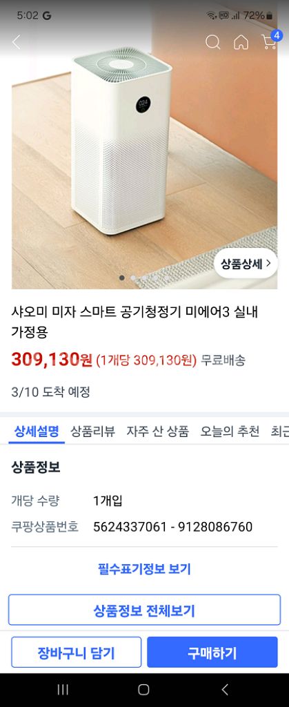 샤오미 공기청정기 3세대 미에어--6