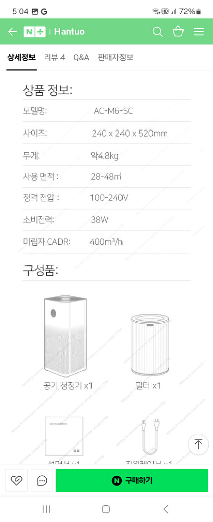 샤오미 공기청정기 3세대 미에어--5