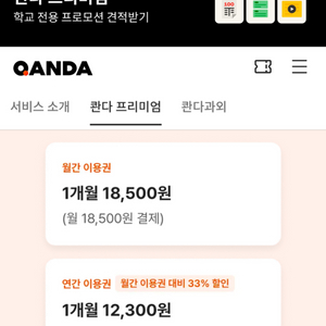 콴다 프리미엄 Lite 1개월 이용권