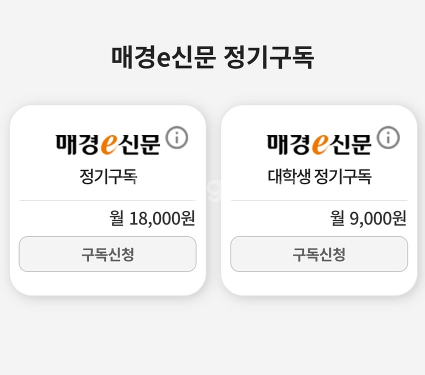 매일경제 e신문 1년 구독권 (22만원 상당)--1