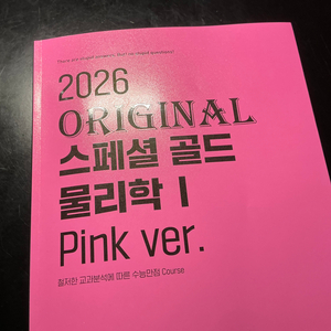 2026 김성재T 스페셜 골드 핑크 물리학 개념