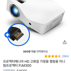 빔프로젝터(프로젝터매니아 pjm300)