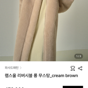 파사드패턴 램스울 롱 무스탕 브라운