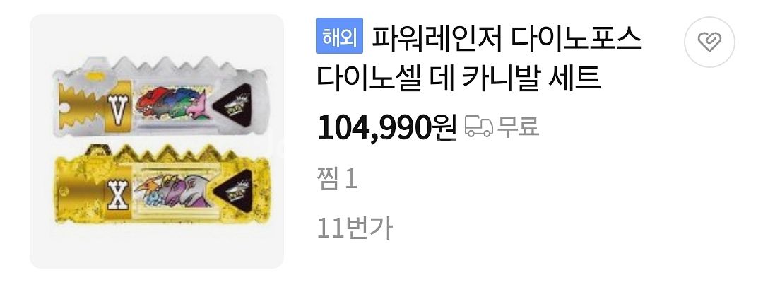 파워레인저 다이노포스 다이노셀 카니발세트--2