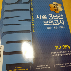 씨뮬 사설3년간 모의고사 고3 2023수능대비