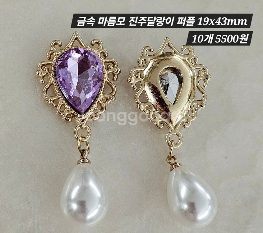 금속 마름모 진주달랑이 퍼플 10개 일괄--1