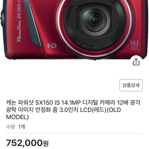 캐논 파워샷 SX150 IS