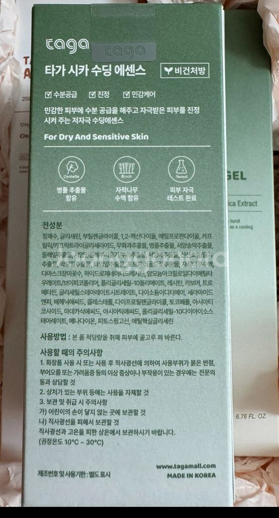 TAGA 타가 비건 화장품(유아용 화장품)--6