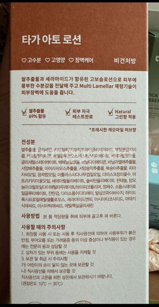 TAGA 타가 비건 화장품(유아용 화장품)--7