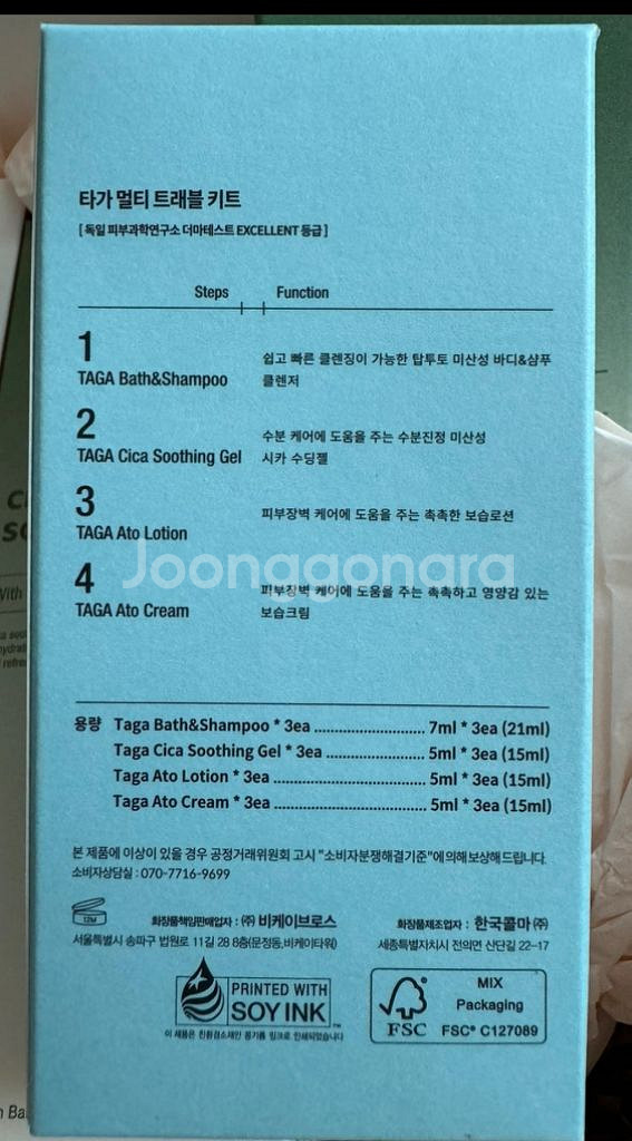 TAGA 타가 비건 화장품(유아용 화장품)--5