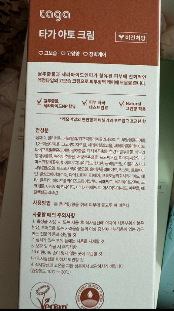 TAGA 타가 비건 화장품(유아용 화장품)--9