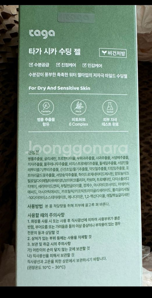 TAGA 타가 비건 화장품(유아용 화장품)--8