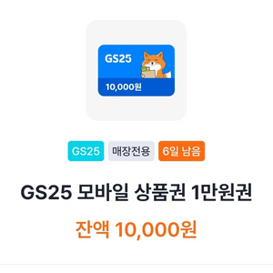 gs25 편의점 1만원 쿠폰 8000원에 팝니다