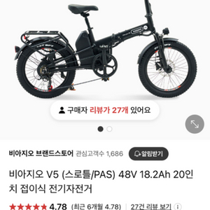 비아지오 v5 전기자전거 새상품