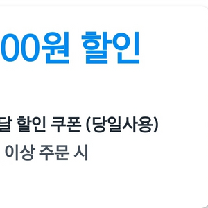 쿠팡이츠 피자헛 14000원 할인