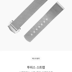 오메가 정품 스테인리스 스틸 메쉬 브레이슬릿 22mm