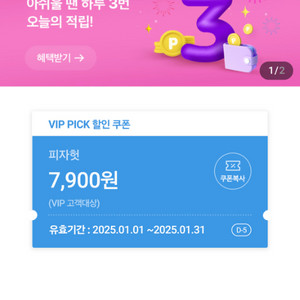 피자헛 쿠폰(정가 7900