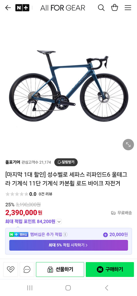 리파인드6,7 그리도 다른 자전거 삽니다--1