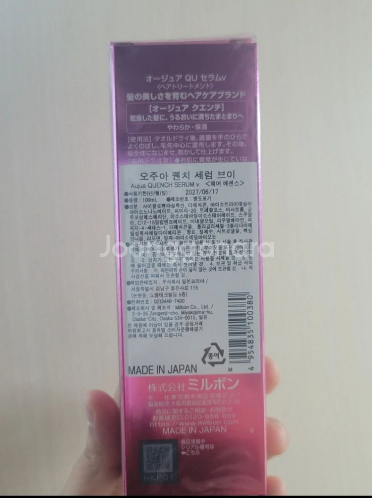 밀본 오주아 퀜치 세럼 100ml 미개봉--1