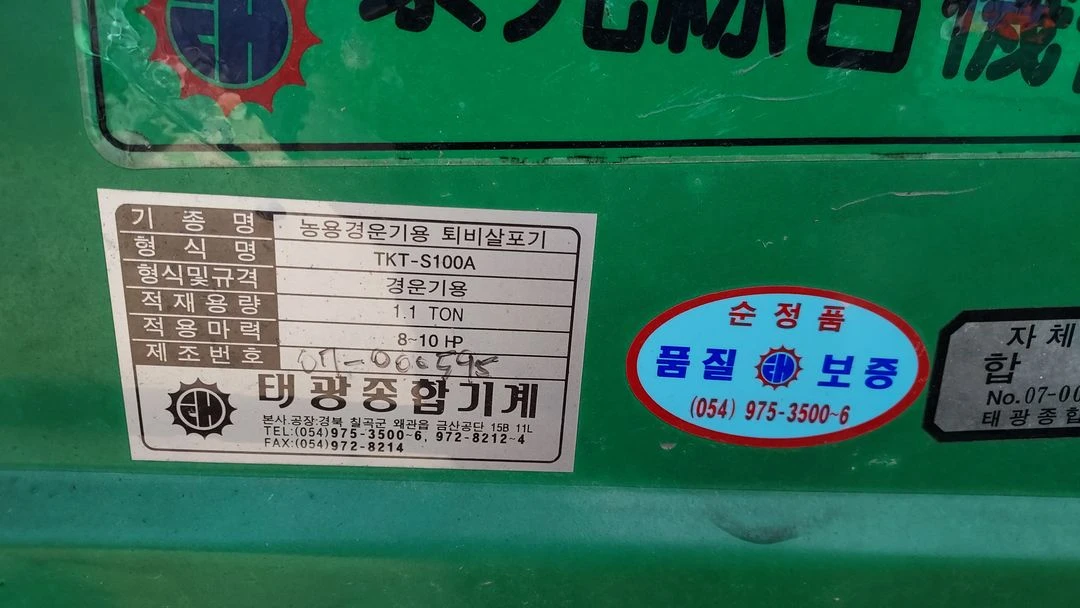 경운기용 퇴비살포기 이미지