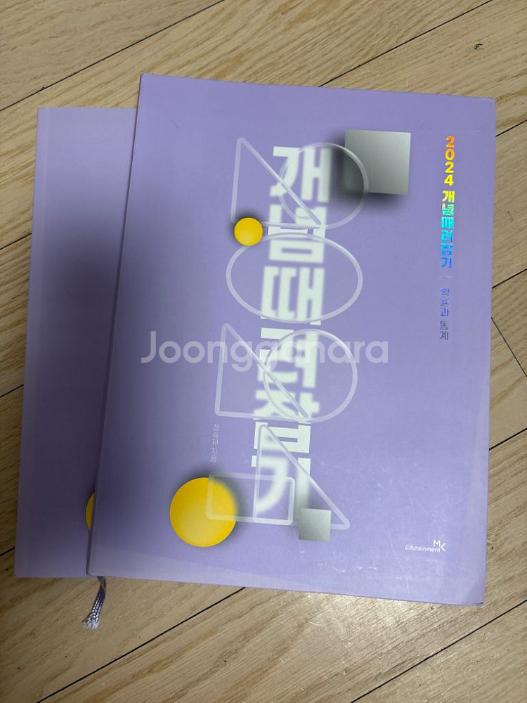 2024 수능 교재들--5
