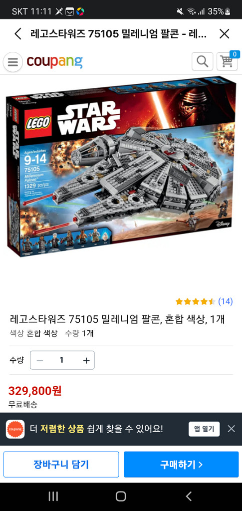 레고스타워즈 75105 밀레니엄 팔콘 입니다.--5