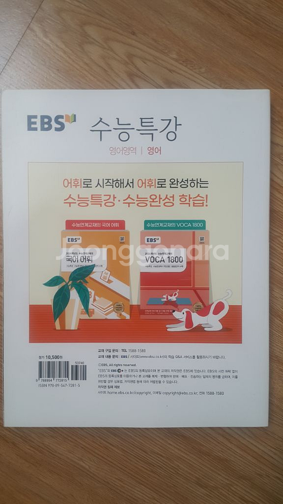 EBS 수능특강 영어영역 영어--1