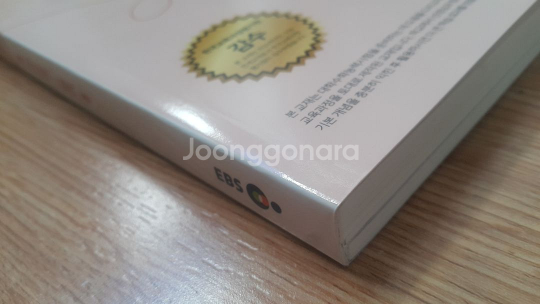 EBS 수능특강 영어영역 영어--3