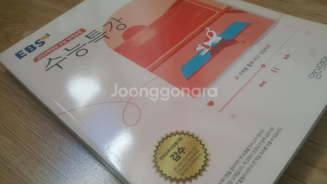 EBS 수능특강 영어영역 영어--7