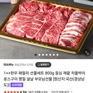 1++ 한우 패밀리 선물세트 800g 선물받은거 팔아요