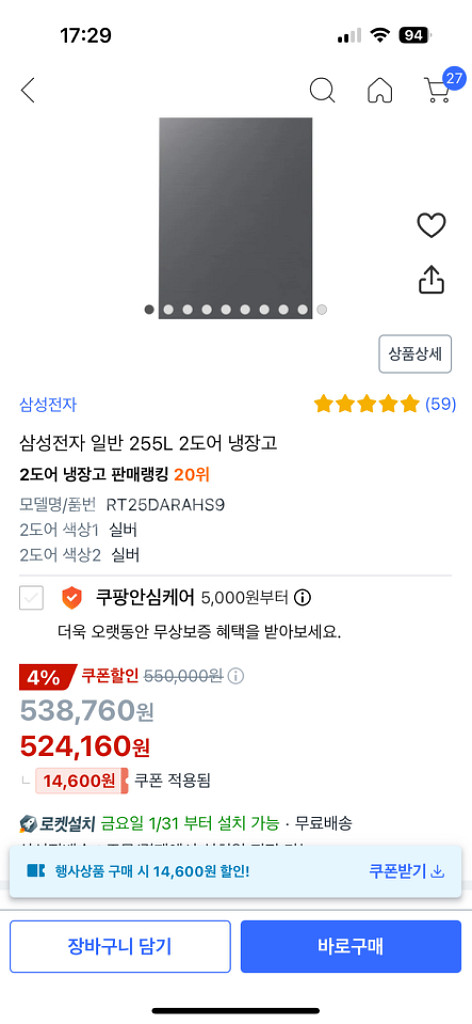 삼성냉장고 255L--1