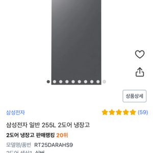 삼성냉장고 255L