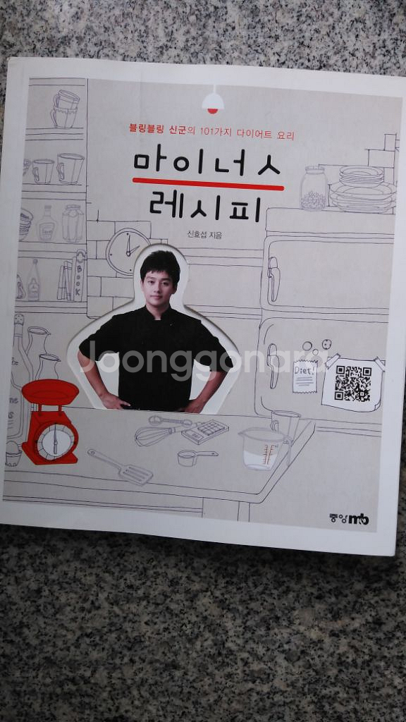 신군의 101가지 다이어트 요리 마이너스 레시피 도서--0