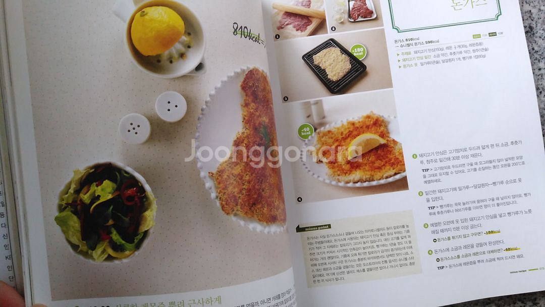 신군의 101가지 다이어트 요리 마이너스 레시피 도서--4