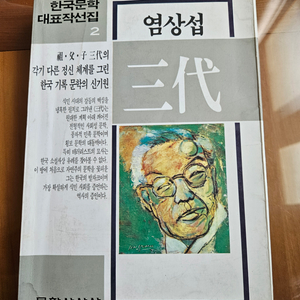 염상섭 삼대