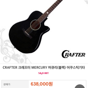 크래프터 Crafter 머큐리 Mercury 블랙 기타