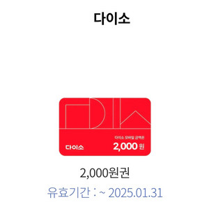 다이소 2000원