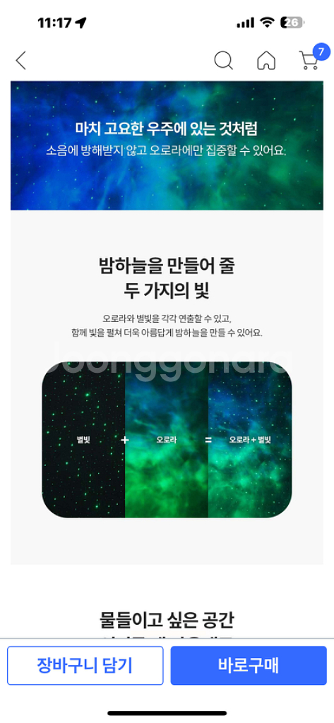 헤이홈 스타라이트 팝니다.--4
