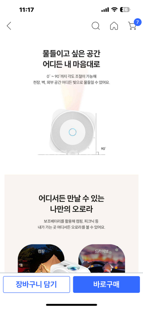 헤이홈 스타라이트 팝니다.--3