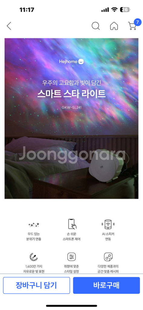 헤이홈 스타라이트 팝니다.--6