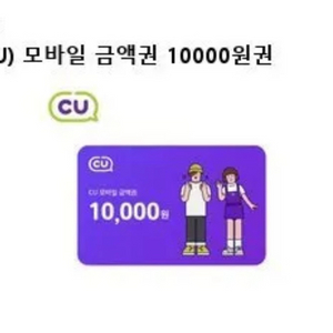 CU 1만원 권 팝니다