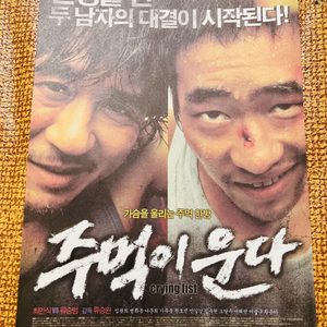 [영화팜플렛] 주먹이 운다 전단지 (2005)