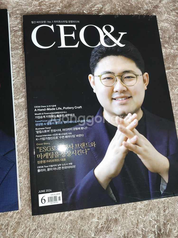 씨이오앤 CEO & 경제 경영 비즈니스 월간 매거진--2
