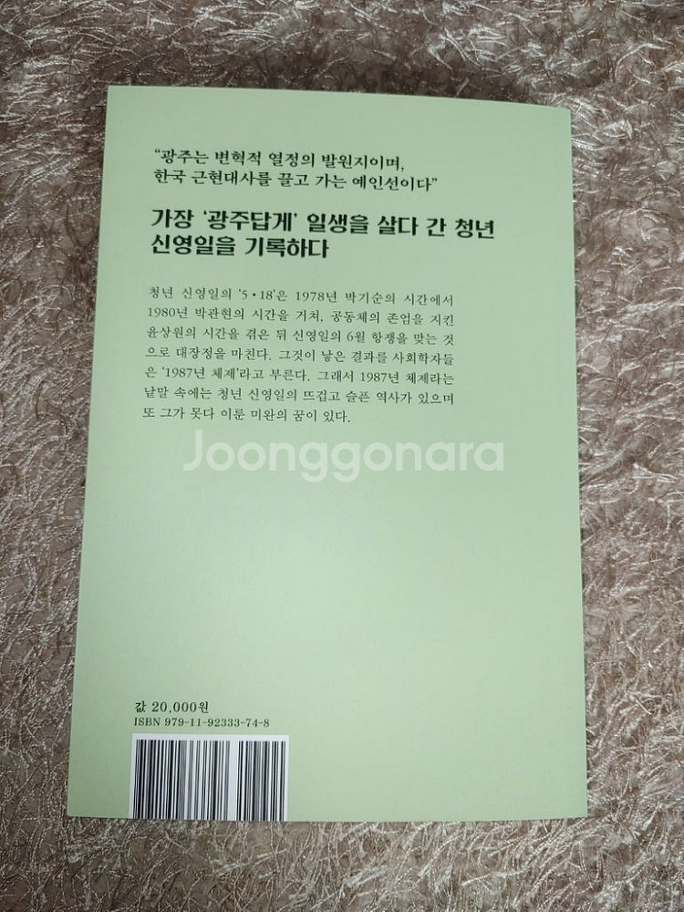 신영일 평전 사회 한국근현대사 도서 책--4